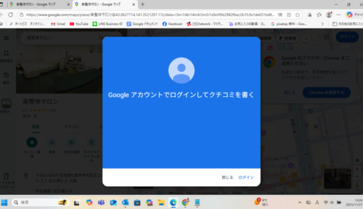 施術のご感想をお寄せいただくためのご案内